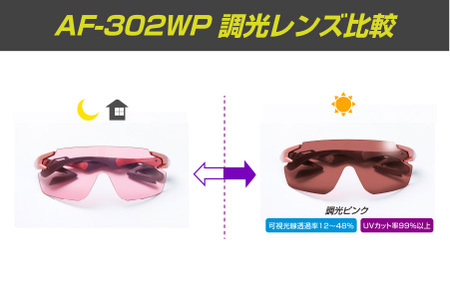 「エアフライ」AF-302WPモデル　調光レンズ装着版 AF-302 C-4 WPTP ピンク