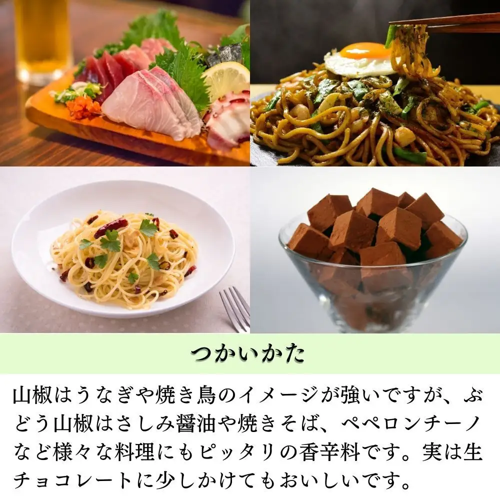［ぶどう山椒］スパイス3種セット