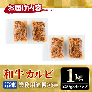 霜降り黒毛和牛 厚切り 不揃い 特製タレ漬カルビ 1kg 黒毛和牛 【カルビ】【ho1594】