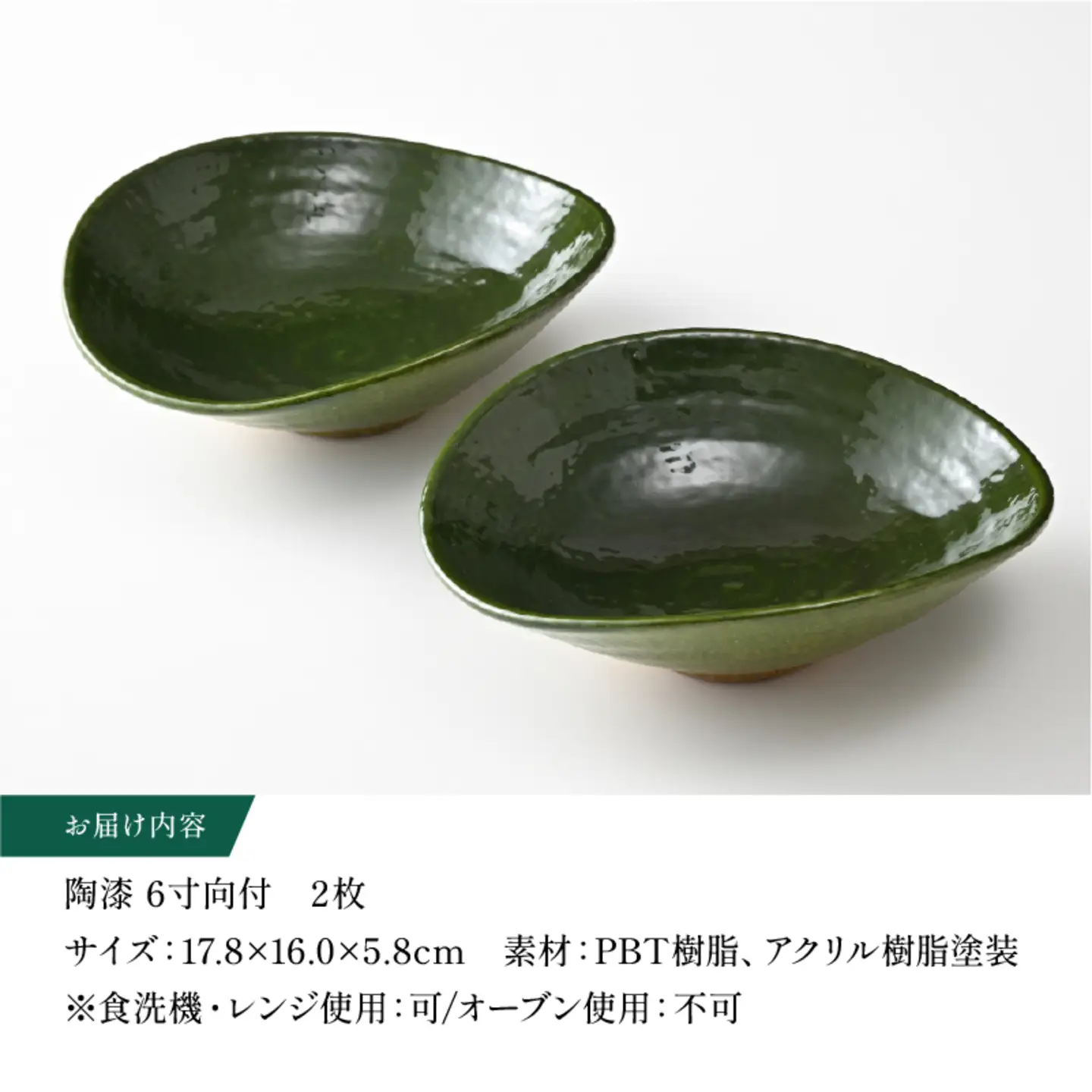 【数量限定】陶漆 6寸向付 2枚セット