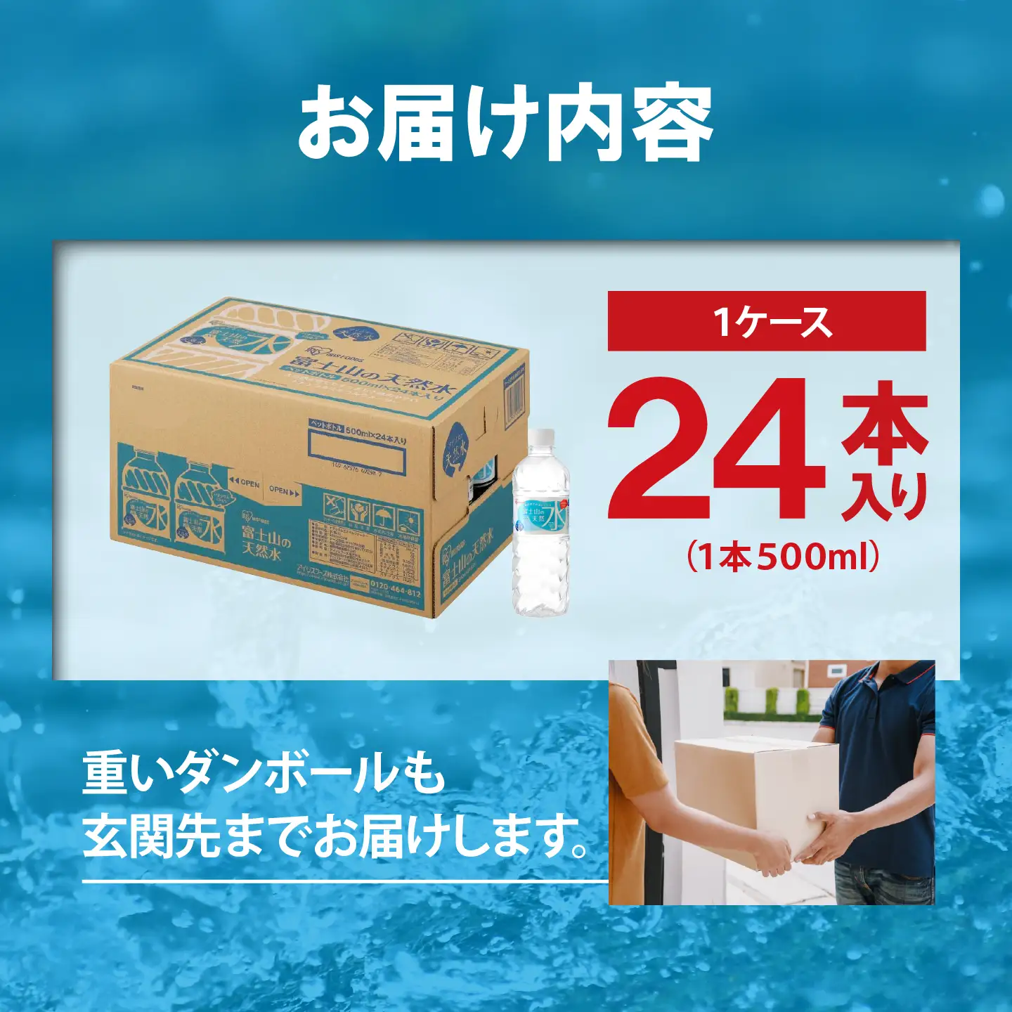 富士山の天然水 12ヶ月定期便 500ml 24本 天然水