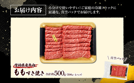 宮崎県産 黒牛 すき焼き しゃぶしゃぶ 赤身 牛肉 すき焼き肉 500g × 各 1パック 肩ロース ロース モモ 0.5kg 1kg すきやき 肉 牛 国産牛 食べ比べ 小分け 真空パック うす 冷凍 贈答 ギフト 年末  人気 国産 えびの市 送料無料