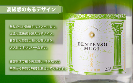 うまかぞー九州 本格 麦焼酎 殿天爽（ 麦 ）720ml 麦焼酎 KN163-001-02 酒 焼酎