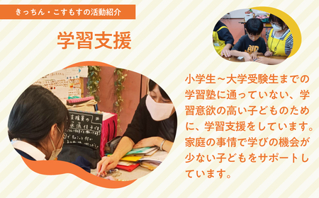 子ども食堂とフードパントリーへの支援 150,000円｜子ども食堂 子ども