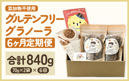定期便 ≪6ヶ月連続お届け≫ おやつグラノーラ スタンドパック 2個入り (70g×2個) 添加物・白砂糖不使用 【オートミール アーモンド おから 小豆 おやつ 健康 栄養 ヨーグルト 牛乳 シリアル 朝ごはん 朝食 加工食品 小分け】 [B-12801]