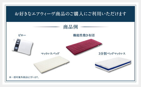 エアウィーヴ ギフト券 1万円券 | 1枚 ギフトカード ギフト 10000円 商品券 airweave おすすめ マットレス ベッドマットレス 枕 まくら　洗える 洗濯 ふとん 寝具 睡眠 快眠 エアウィーブ air weave