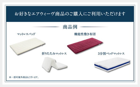 エアウィーヴ ギフト券 3万円券 | 1枚 ギフトカード ギフト 30000円 商品券 airweave おすすめ マットレス ベッドマットレス 枕 まくら　洗える 洗濯 ふとん 寝具 睡眠 快眠 エアウィーブ air weave
