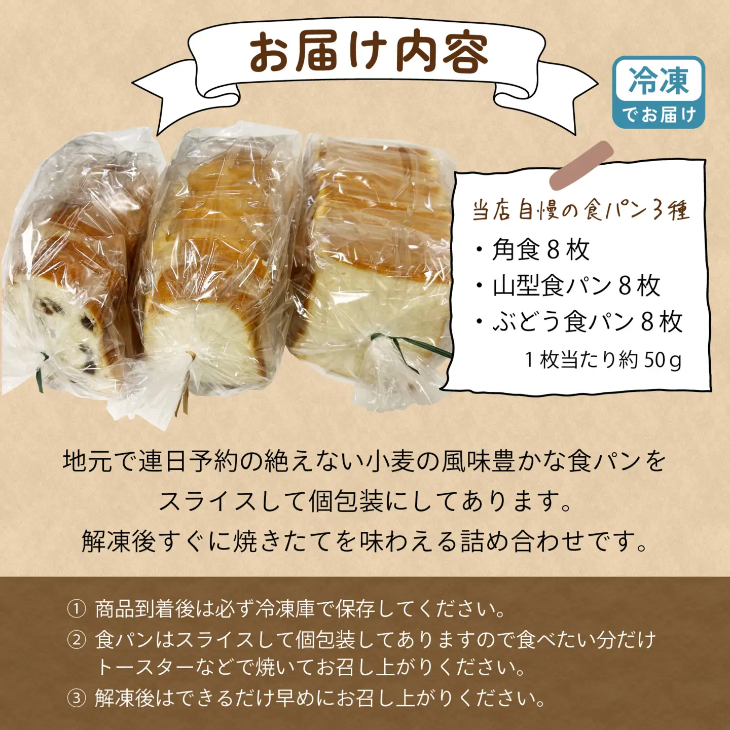 冷凍でもおいしい人気食パン3種セット(24スライス個包装）[AH07]