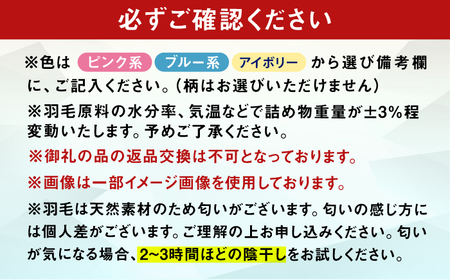 【真冬用】シングル掛け布団 羽毛1.3kg ピンクorブルーorアイボリー ポーランド産 / 布団 [AFAO025]