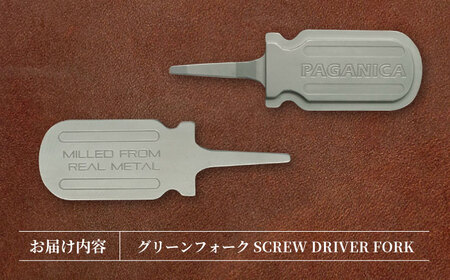 グリーンフォーク SCREW DRIVER FORK 【PAGAINCA TOOLS】 瑞浪市 / ジオニック ゴルフ ギフト 高級[AZBQ138]