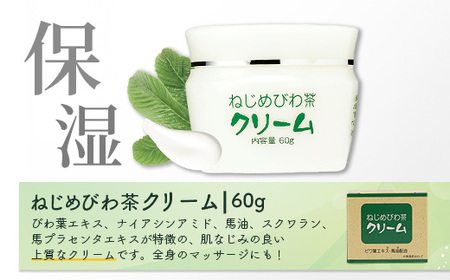 びわ茶化粧品3点セット TO-7 | スキンケア クリーム 石けん 化粧水 ポリフェノール トルマリン石 低刺激 界面活性剤 保存料 着色料 不使用 びわ葉エキス 馬油 プラセンタエキス ヒアルロン酸 産地直送 鹿児島県 南大隅町 十津川農場
