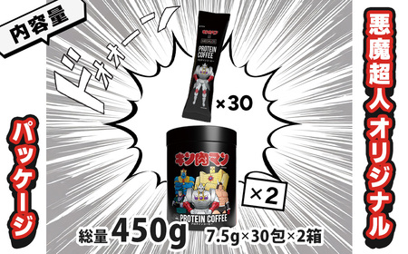 メガロスプロテインコーヒー　キン肉マン特別パッケージ 悪魔超人 ver ２か月分 (7.5g×30包×2箱）セット