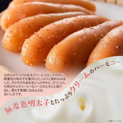 Y71-15 明太クリーミーコロッケ 10個（5個入り×2袋） コロッケ