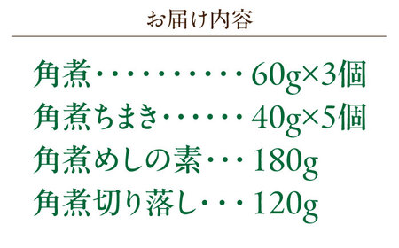 角煮3個・ちまき5個・角煮めしの素1個・角煮切り落し1個[OCL096]