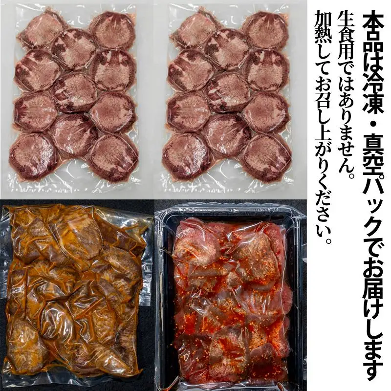 牛タン３種 計1300g 厚切り牛タン上(漬込み熟成)800g 牛タン一口ステーキ(味噌だれ)250g 牛タンスライス(赤だれ)250g ／ 牛たん 厚切り 牛肉 お肉 小分け 焼肉 キャンプ BBQ アウトドア バーベキュー おうち焼肉 味付き 焼くだけ 簡単 おかず 真空パック