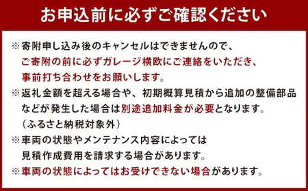 E31 ガレージ横欧 クラッシックカー 整備チケット 30万円分 券 チケット メンテナンスチケット 自動車整備 カーメンテナンス