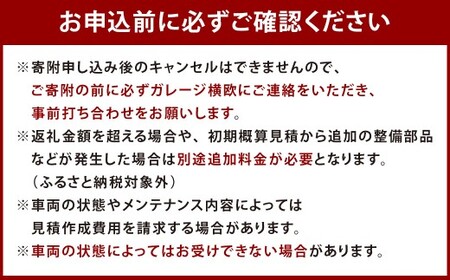E33 ガレージ横欧 クラッシックカー 整備チケット 90万円分 券 チケット メンテナンスチケット 自動車整備 カーメンテナンス