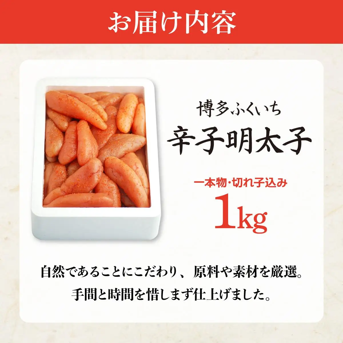 博多ふくいち 無着色辛子明太子1kg（一本物・切れ子込み）HF017