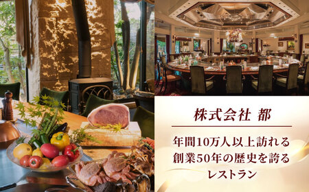 都共通ディナーペアチケット レストラン 広島県福山市/株式会社都 季節料理[BABX003]