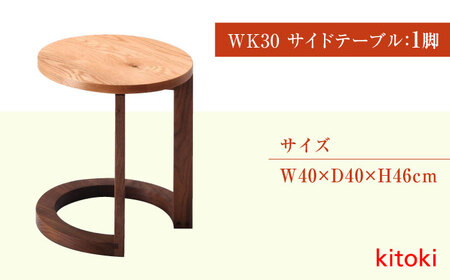 kitoki 小泉誠デザイン サイドテーブル [BADX006] テーブル