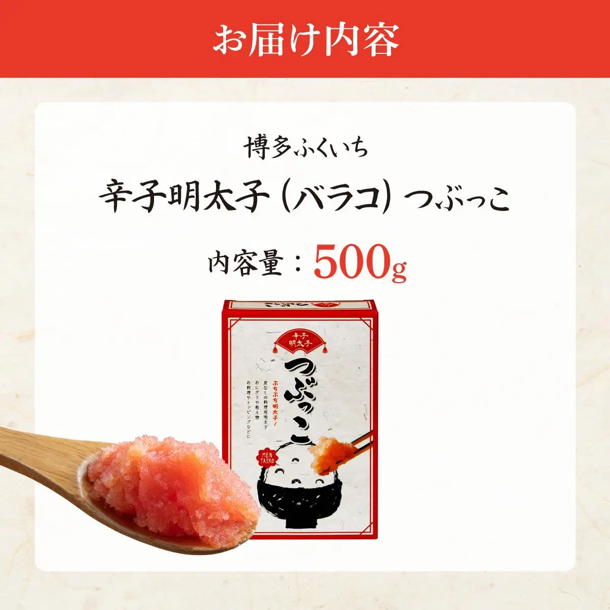 博多ふくいち ご家庭用 「辛子明太子 バラコ」 つぶっこ500g HF015
