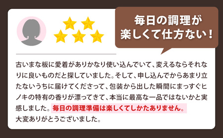 東近江原産ひのき（桧）まな板 木凛-KIRIN-雅-MIYABI-size：S ナエムラ株式会社 滋賀県 東近江市 A-B09 東近江原産 ひのき 桧 まな板 木凛 KIRIN 雅 MIYABI 天然 無垢材 手作り 香り 抗菌 衛生的 包丁優しい キッチン 台所 調理器具 プレゼント ギフト