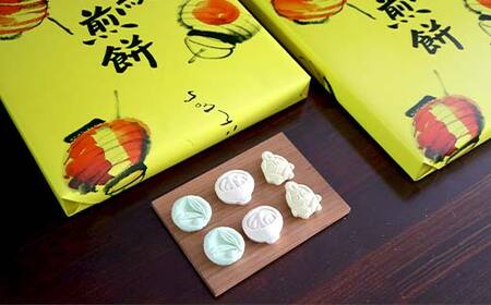 【さぬき銘菓B】金毘羅銘菓船船煎餅と和三盆セット こんぴら せんべい 讃岐 銘菓 ギフト F5J-991