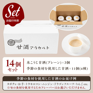 No.1311 野菜・果物の甘酒アラカルト(14個) 甘酒 あま酒 ノンアルコール 保存料 不使用 無加糖 発酵食品 アイス 健康 美肌 米麹 にんじん とうもろこし 米 紅はるか かぼちゃ ドラゴンフルーツ りんご ジェラート ポタージュ【はまうえ果樹園】