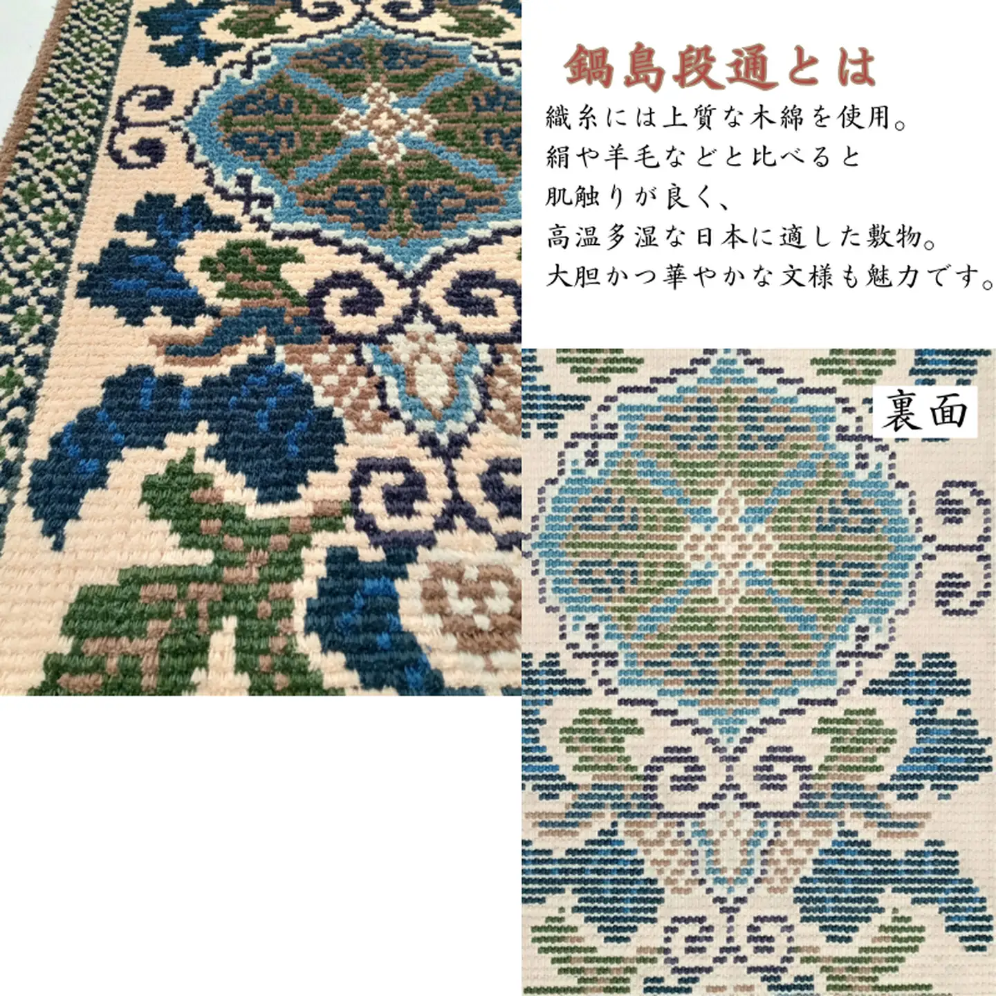 献上蟹牡丹文 縁七宝「Kenjoganibotanmon Fuchishippo」 鍋島緞通 ：D103-001