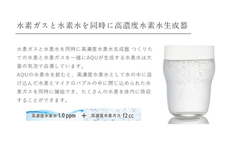 卓上 高濃度水素水生成器 AQU アキュー：C726-001