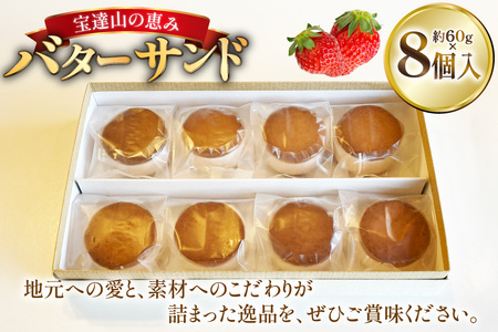 宝達山の恵みバターサンド 志宝いちご味 8個入 [宝達山本舗松月堂 石川県 宝達志水町 38601235]