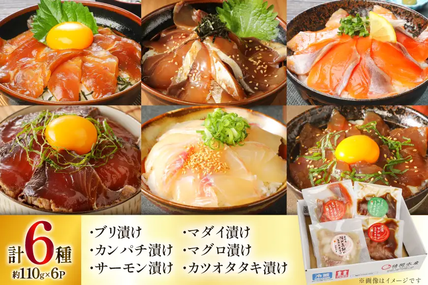 海鮮丼 食べ比べ 約110g 6種セット 海鮮丼 [452061668]