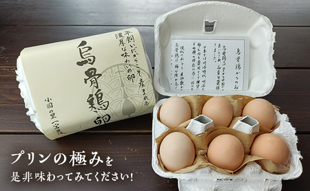 プリン 鳥骨鶏卵黄100％ぷりん 1個 洋菓子 スイーツ デザート お菓子 おやつ 烏骨鶏 卵黄 きび砂糖 生クリーム 牛乳 静岡 静岡県 森町