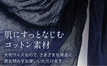 草木染め コットンショール 【群青色】　/ 大判 ショール ストール 草木染め 綿 綿100 ファッション 小物 レディース メンズ ギフト 贈答 プレゼント / 大村市 / ISTIST[ACZW051]