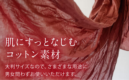 草木染め コットンショール 【小豆色】　/ 大判 ショール ストール 草木染め 綿 綿100 ファッション 小物 レディース メンズ ギフト 贈答 プレゼント / 大村市 / ISTIST[ACZW052]