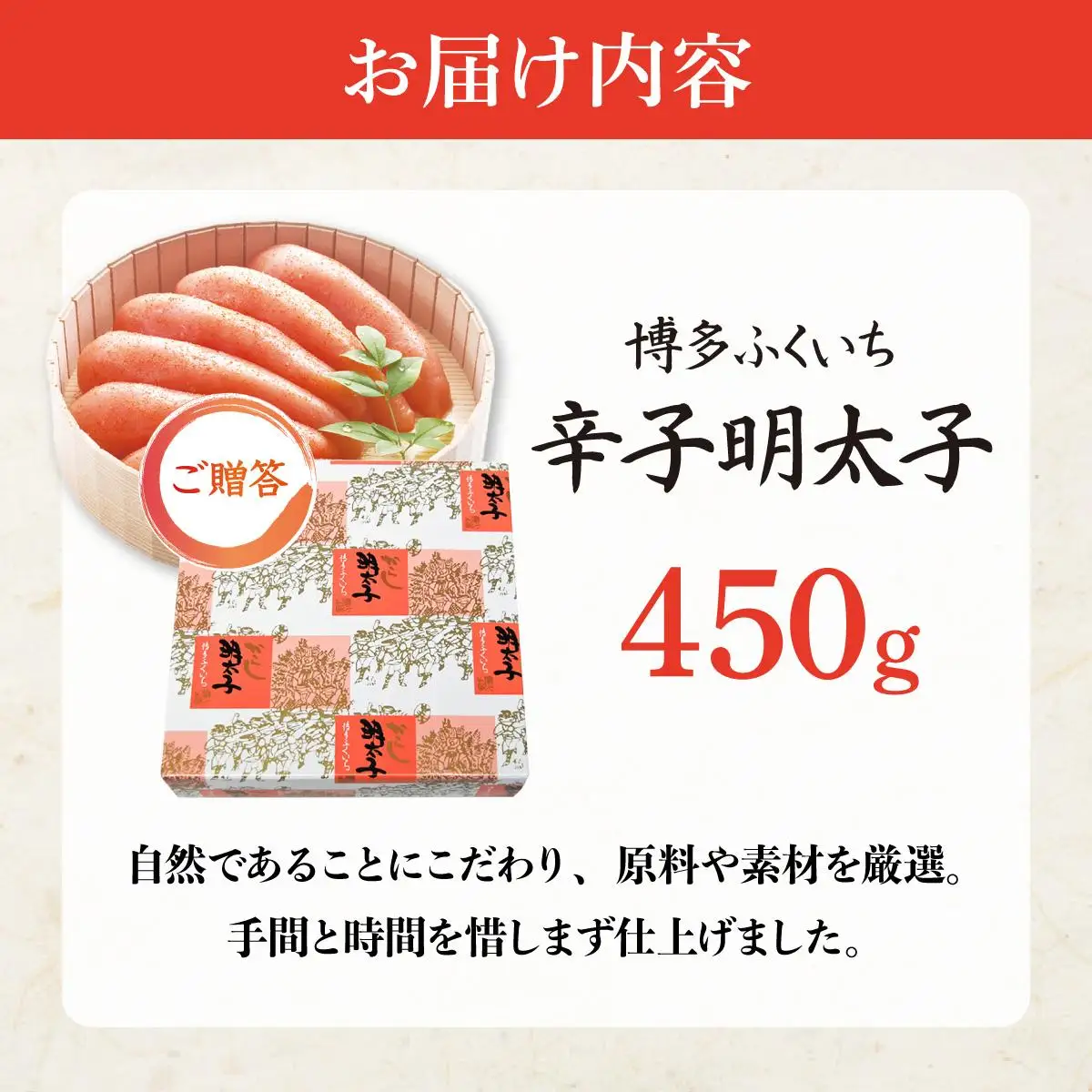 博多ふくいち ご贈答 「無着色辛子明太子」450g（桶入り) HF011