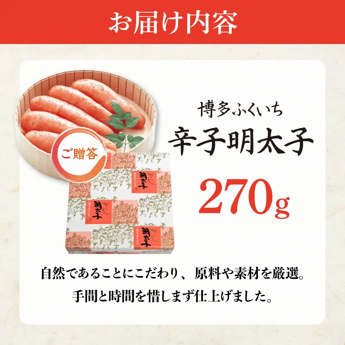 博多ふくいち ご贈答 「無着色辛子明太子」270g（桶入り) HF010