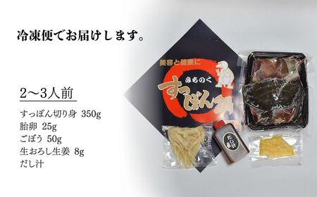 みちのくすっぽん鍋セット 350g （約2-3人前）｜ すっぽんスープ コラーゲン 冷凍 愛和産業