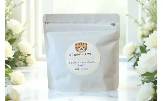 スペシャルティコーヒー飲み比べ 計150g (3種×50g) エチオピア ブラジル とらまめブレンド [とらまめロースタリー 兵庫県 三田市 3d28bed500015]