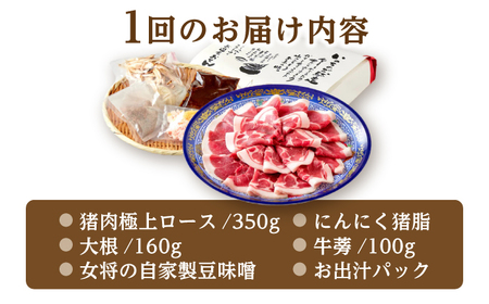 猪肉 【2回定期便】ぼたん鍋（ロース） 2-3人前 猪肉350g [ANCJ008] 猪肉