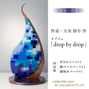 作家が手掛けるガラス作品 オブジェ「 drop by drop 」手作り 創作ステンドグラス工房 ビッグハウス 生駒市 家具 インテリア ガラス 工芸品 プレゼント用 ギフトお取り寄せ 送料無料