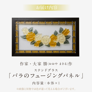 ステンドグラス「バラのフュージングパネル」手作り 創作ステンドグラス工房 ビッグハウス 生駒市 家具 インテリア ガラス 工芸品 プレゼント用 ギフトお取り寄せ 送料無料