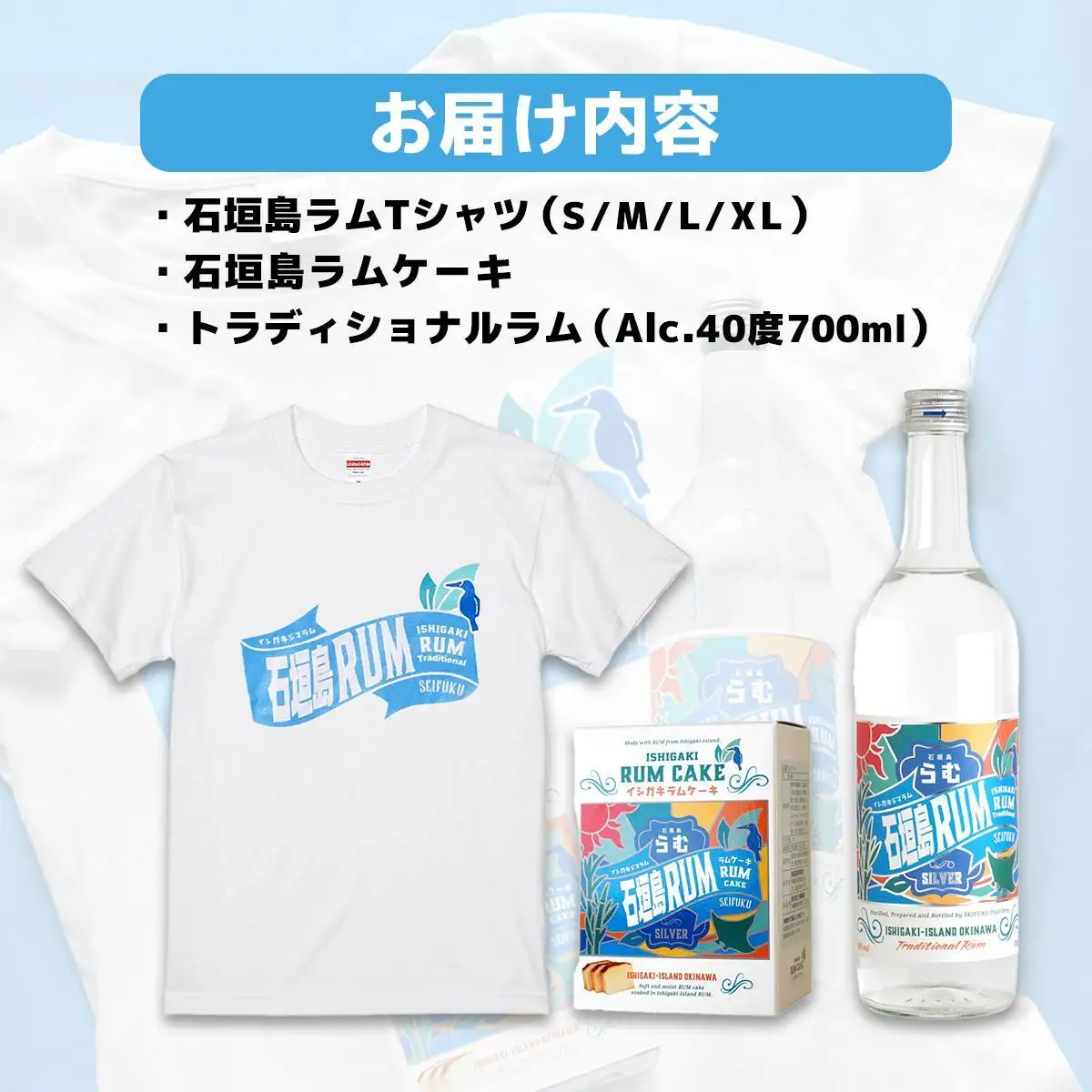 トラディショナルラム40度700ml＆ラムケーキ＆ラムTシャツセット＜TシャツサイズM＞AK-52-m