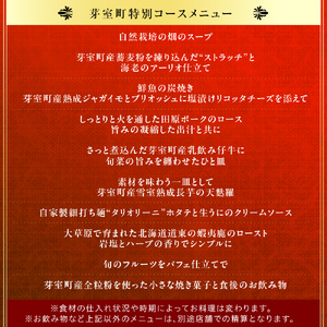 【西麻布　イタリアン】イル・バンビナッチョ「芽室町コース」食事券2名様分 me061-052-2