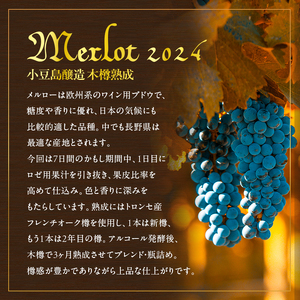 島醸造 木樽熟成メルロー 2024 720ml 小豆島醸造 赤ワイン 日本ワイン 化粧箱入り お酒 酒 ワイン 熟成 贈り物 ギフト 国産 香川 香川県 土庄 土庄町