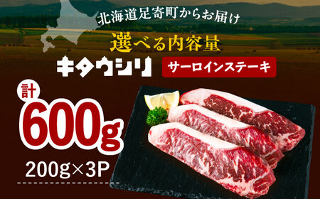 サーロインステーキ 200g×3 ステーキ[BEBJ001]