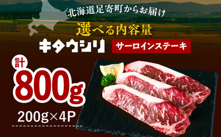 【スピード発送】サーロインステーキ 200g×4 ステーキ[BEBJ002]