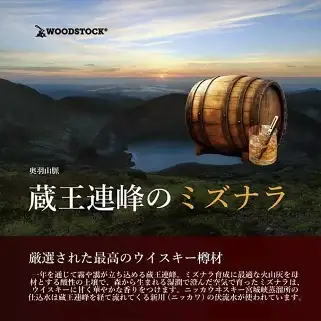 ウイスキーウッドスティック 熟成キット　【04301-0869】
