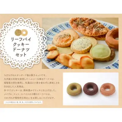 Y22-02 米粉焼きドーナツと焼き菓子のセットＡ ドーナツ