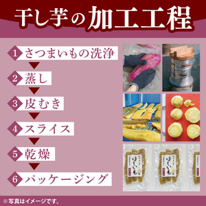 【数量限定】干し芋 平干し 200g入り×５袋セット（1kg）（NH-1）